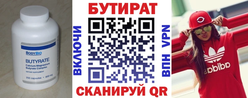 БУТИРАТ BDO  Купить закладки  Лихославль 