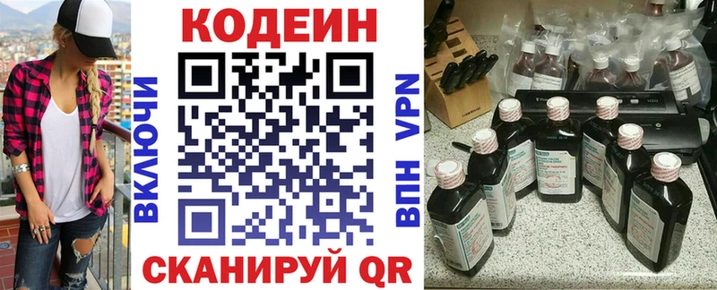 Купить Лихославль Кодеин напиток Lean (лин)